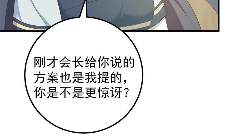 第二季 第193话 新任学生会长是熟人 第45页