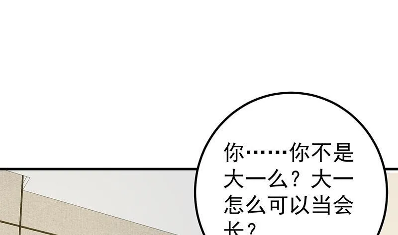 第二季 第193话 新任学生会长是熟人 第46页