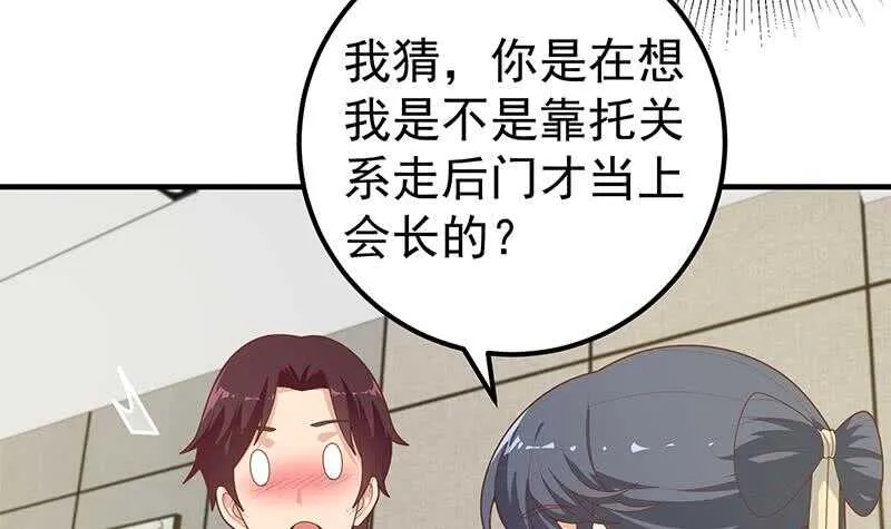 第二季 第194话 刘忙的警觉 第6页
