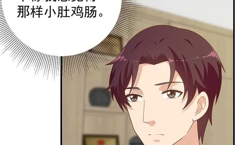 第二季 第194话 刘忙的警觉 第15页