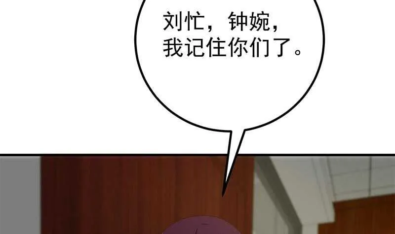 第二季 第194话 刘忙的警觉 第18页
