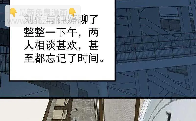 第二季 第194话 刘忙的警觉 第28页