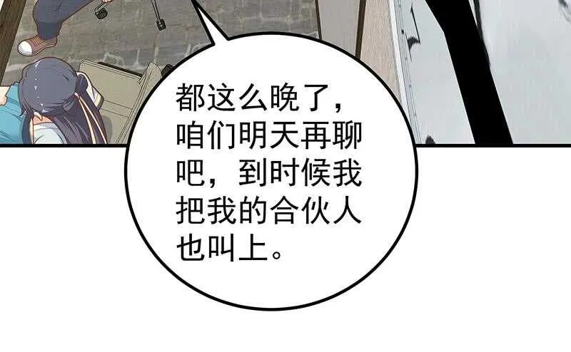 第二季 第194话 刘忙的警觉 第30页