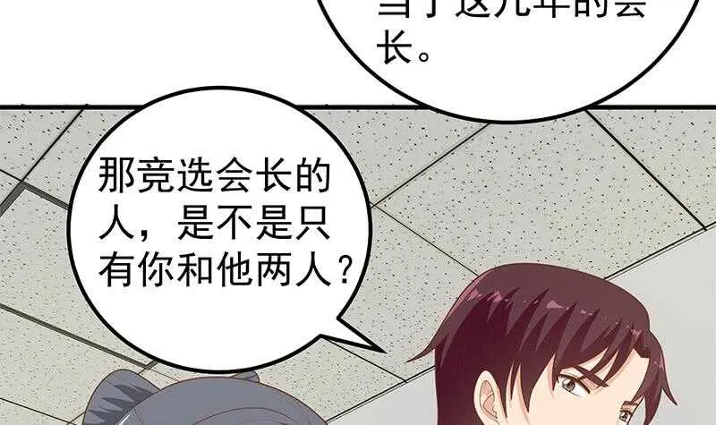 第二季 第194话 刘忙的警觉 第39页