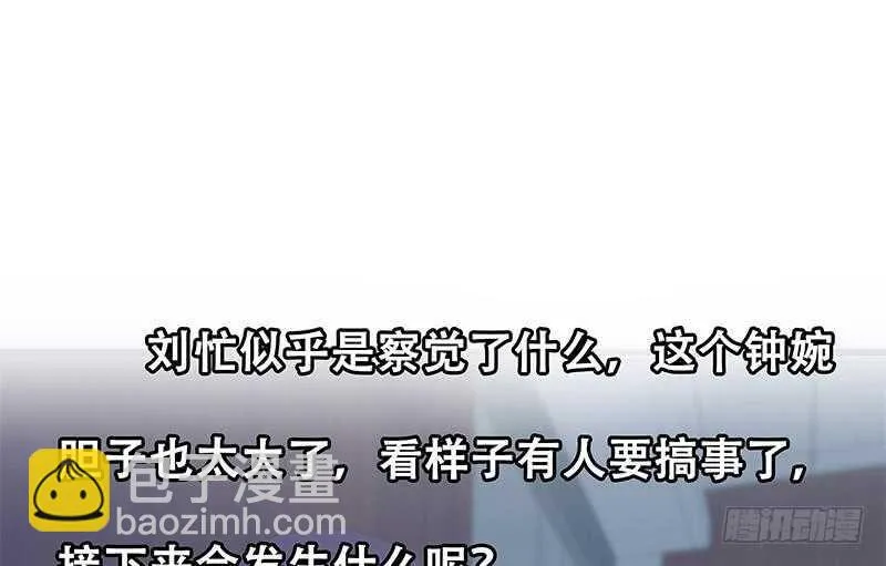 第二季 第194话 刘忙的警觉 第55页