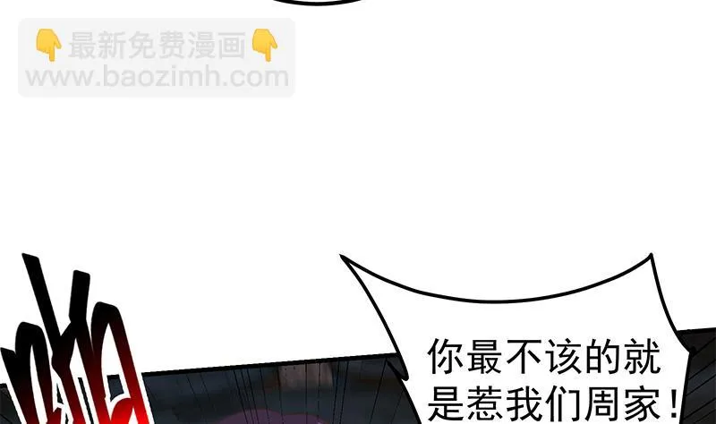 第二季 第209话 周家的真正目的 第41页