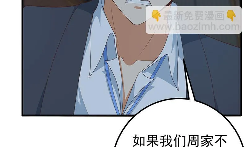 第二季 第209话 周家的真正目的 第50页