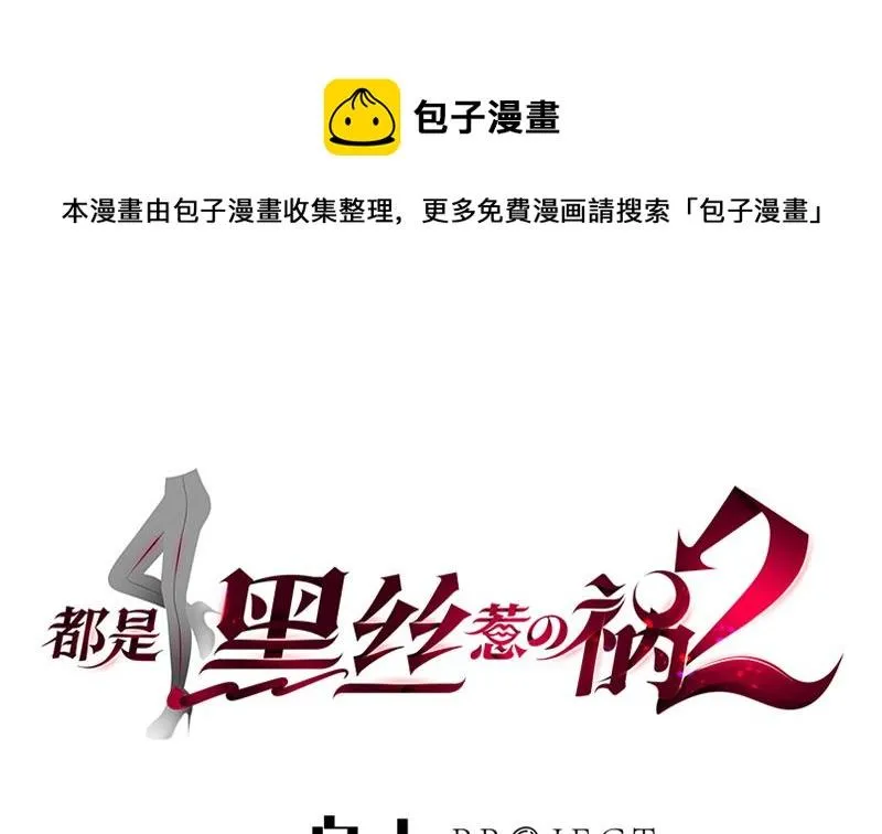 第二季 第211话 穿着睡裙来的 第1页