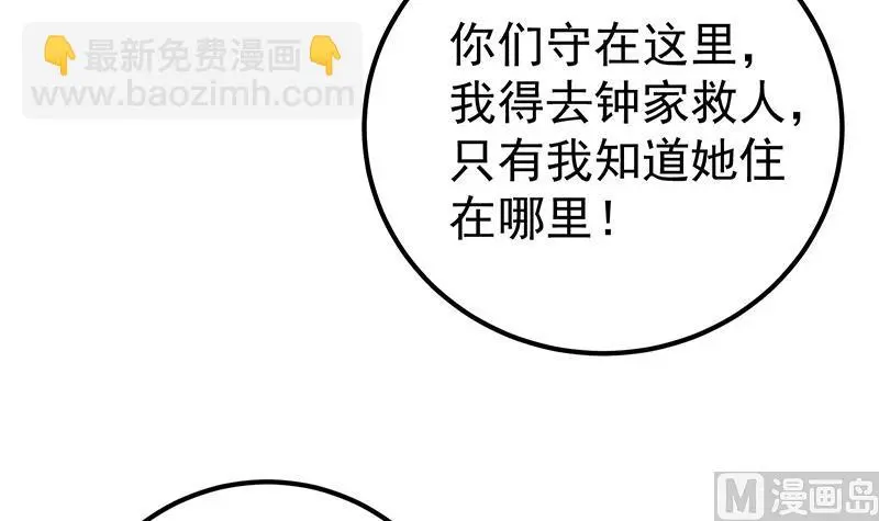 第二季 第211话 穿着睡裙来的 第9页