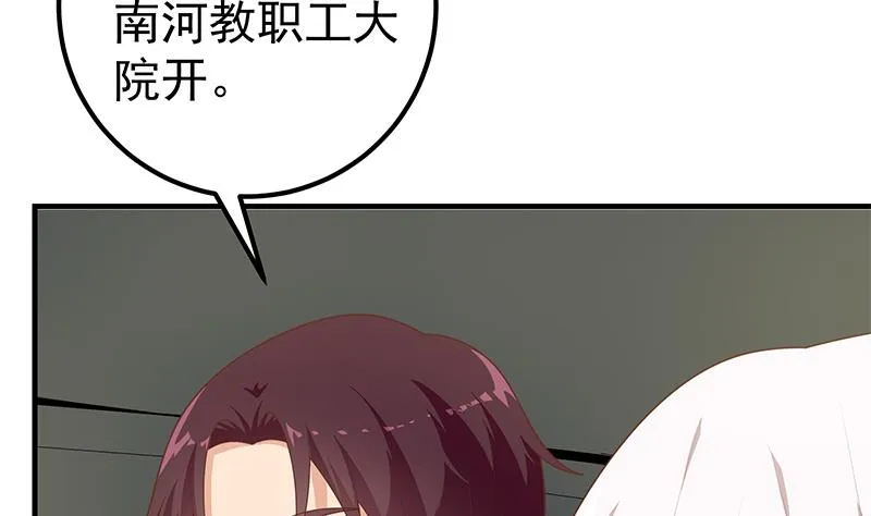 第二季 第211话 穿着睡裙来的 第50页