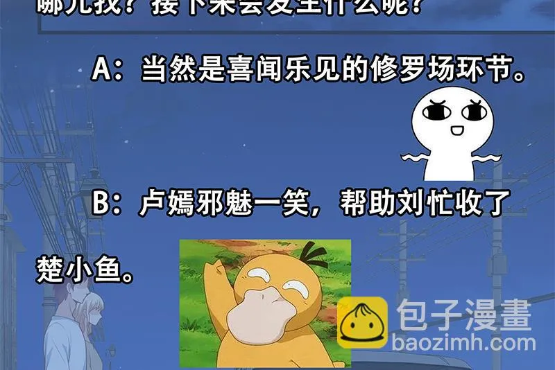 第二季 第211话 穿着睡裙来的 第56页
