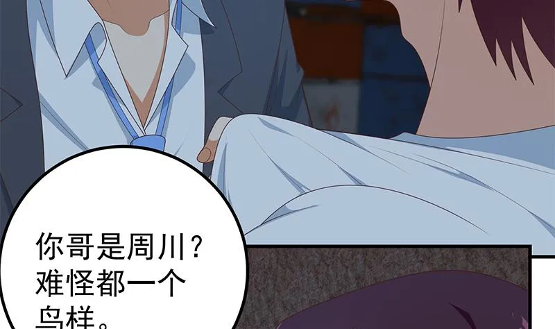 第二季 第210话 全靠装逼拖时间 第5页