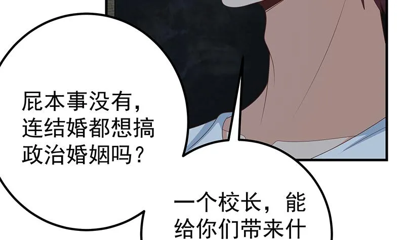 第二季 第210话 全靠装逼拖时间 第7页