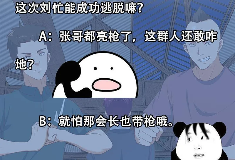 第二季 第210话 全靠装逼拖时间 第50页