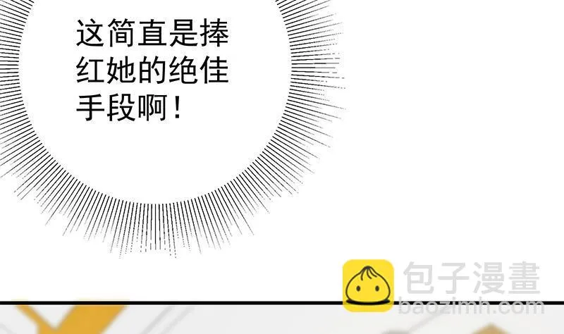 第二季 第195话 钟婉被拖入了小树林！！ 第31页
