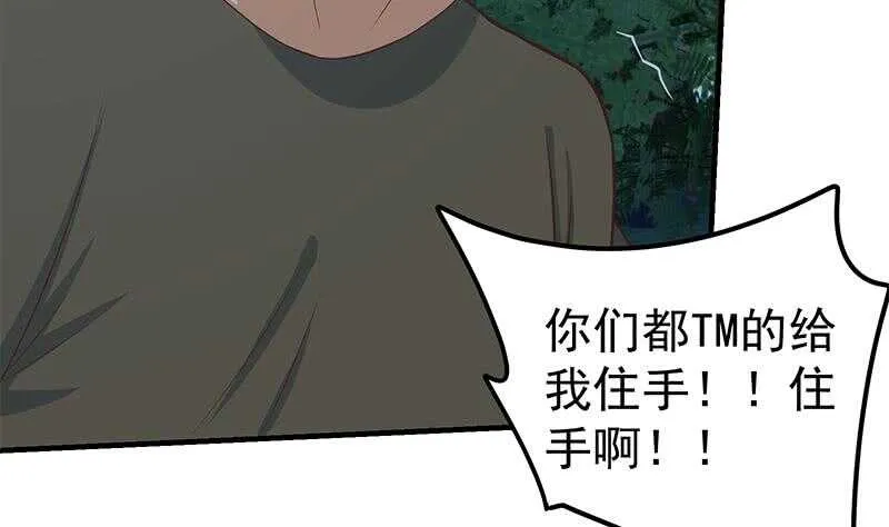 第二季 第196话 说捅就捅 第5页