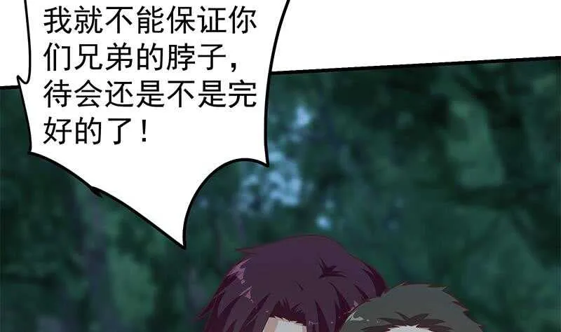 第二季 第196话 说捅就捅 第11页