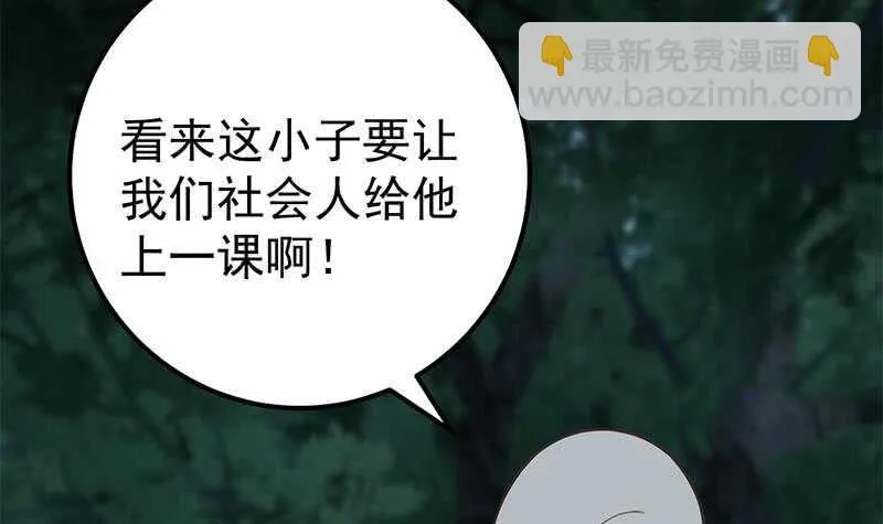 第二季 第196话 说捅就捅 第15页