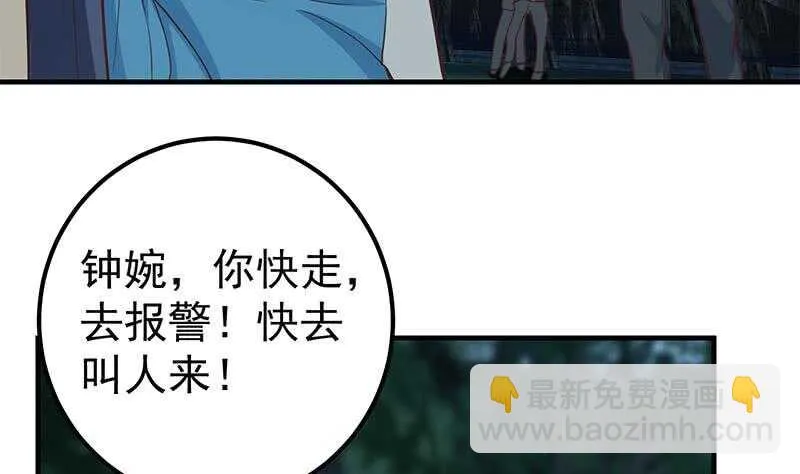 第二季 第196话 说捅就捅 第22页