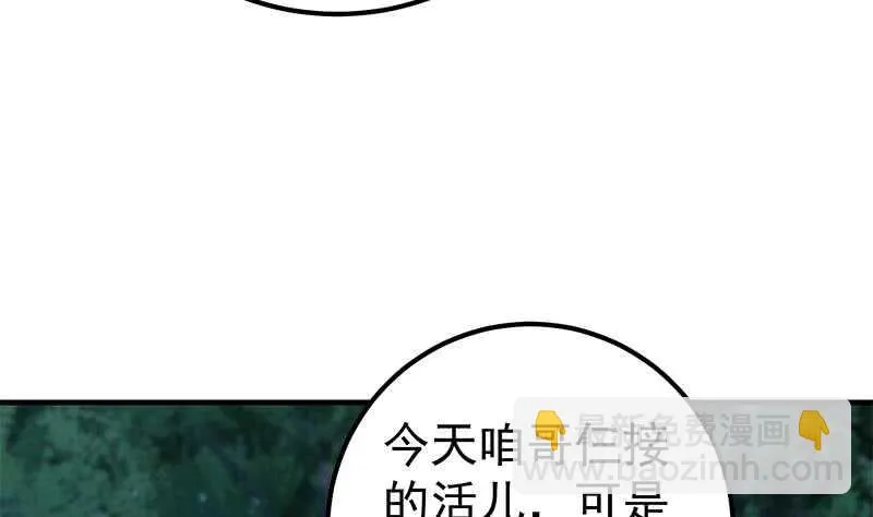 第二季 第196话 说捅就捅 第38页