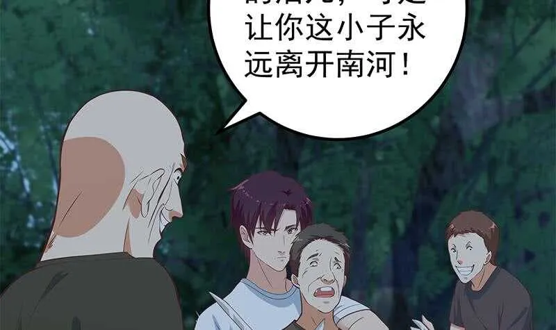 第二季 第196话 说捅就捅 第39页