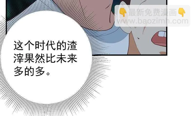 第二季 第196话 说捅就捅 第43页