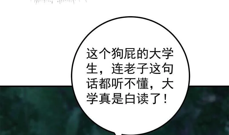 第二季 第196话 说捅就捅 第44页