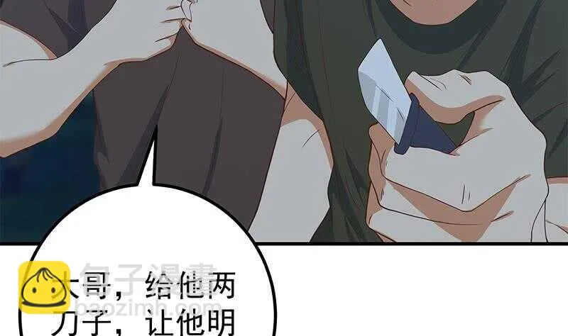 第二季 第196话 说捅就捅 第46页