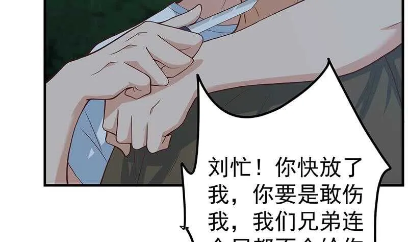 第二季 第196话 说捅就捅 第49页
