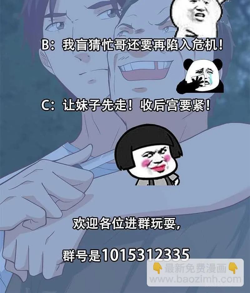 第二季 第196话 说捅就捅 第60页