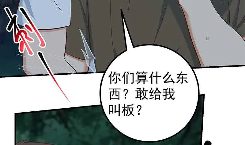 第二季 第197话 都给我跪下！ 第5页