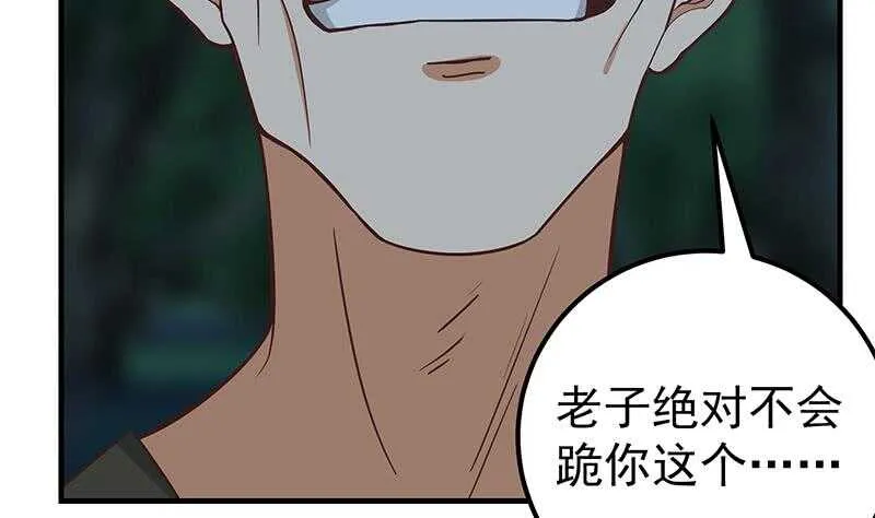 第二季 第197话 都给我跪下！ 第22页