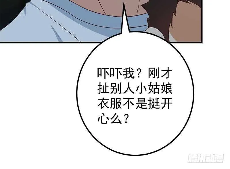 第二季 第197话 都给我跪下！ 第30页