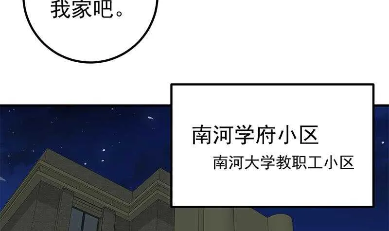 第二季 第198话 要不去我家吧？ 第9页