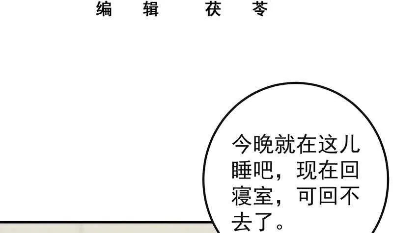 第二季 第199话 我有点睡不着 第3页