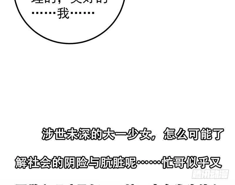 第二季 第199话 我有点睡不着 第49页
