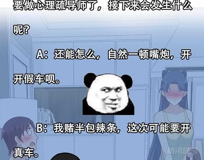 第二季 第199话 我有点睡不着 第50页