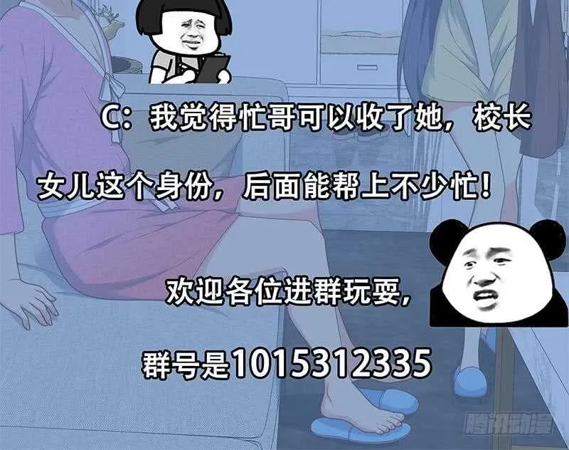 第二季 第199话 我有点睡不着 第51页