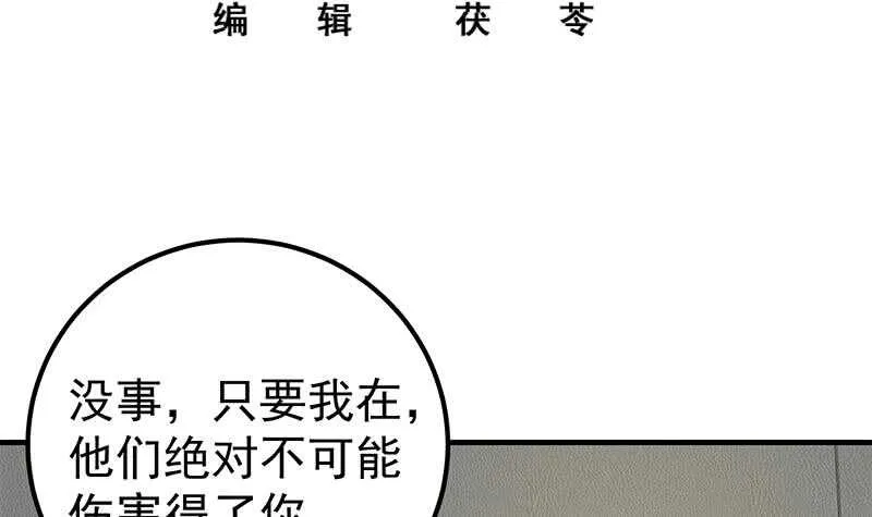 第二季 第200话 钟婉的哭声 第3页