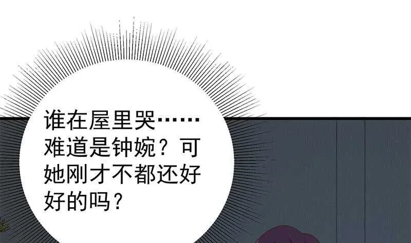 第二季 第200话 钟婉的哭声 第22页