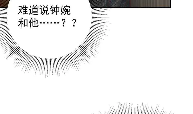 第二季 第203话 钟婉的秘密 第34页