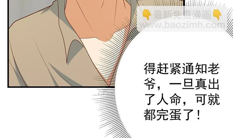 第二季 第204话 野蛮生长的后果 第46页
