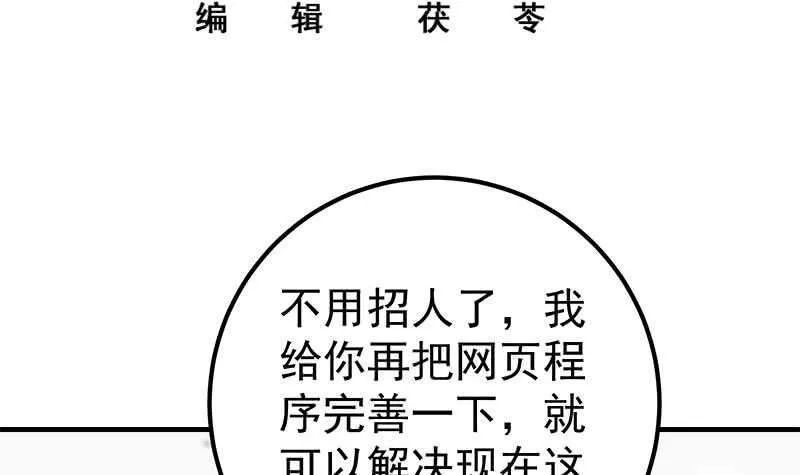 第二季 第205话 刘忙的计划 第3页