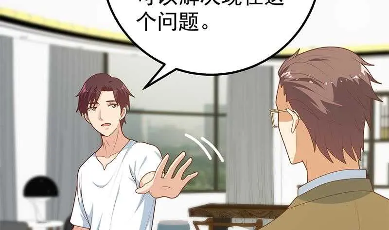 第二季 第205话 刘忙的计划 第4页