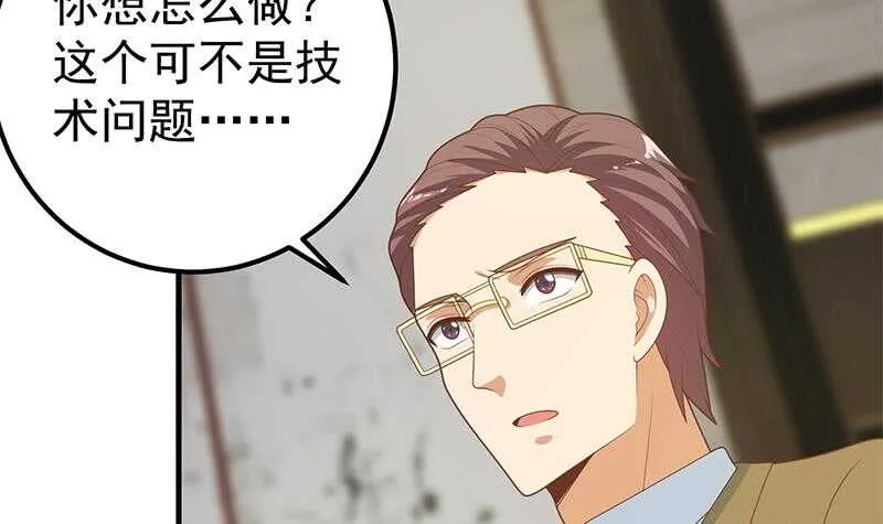 第二季 第205话 刘忙的计划 第6页
