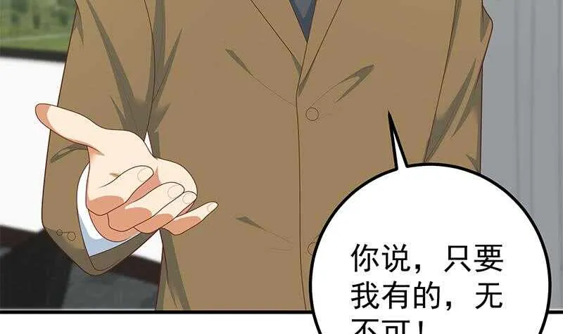 第二季 第205话 刘忙的计划 第18页