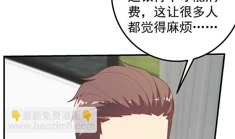 第二季 第205话 刘忙的计划 第23页
