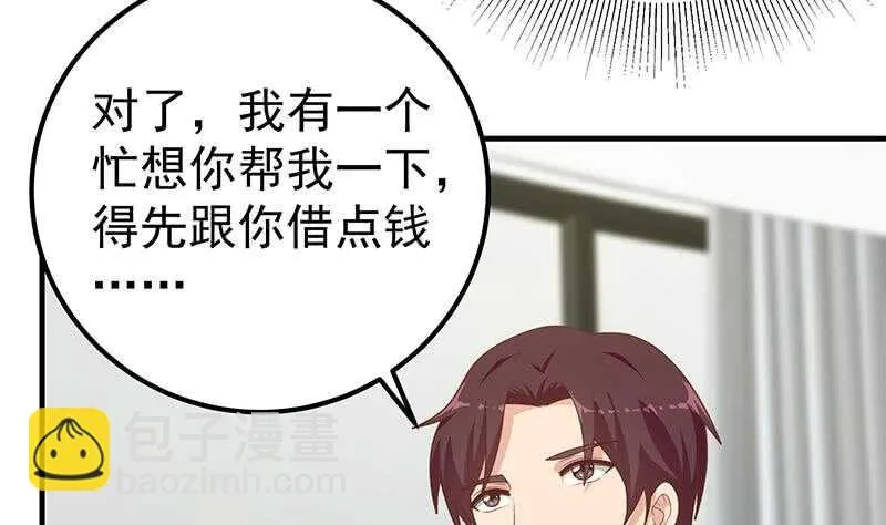 第二季 第205话 刘忙的计划 第29页