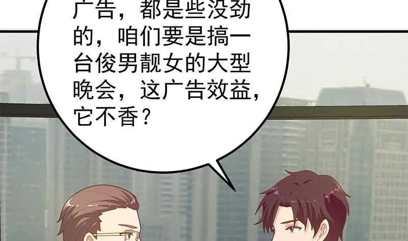 第二季 第205话 刘忙的计划 第40页