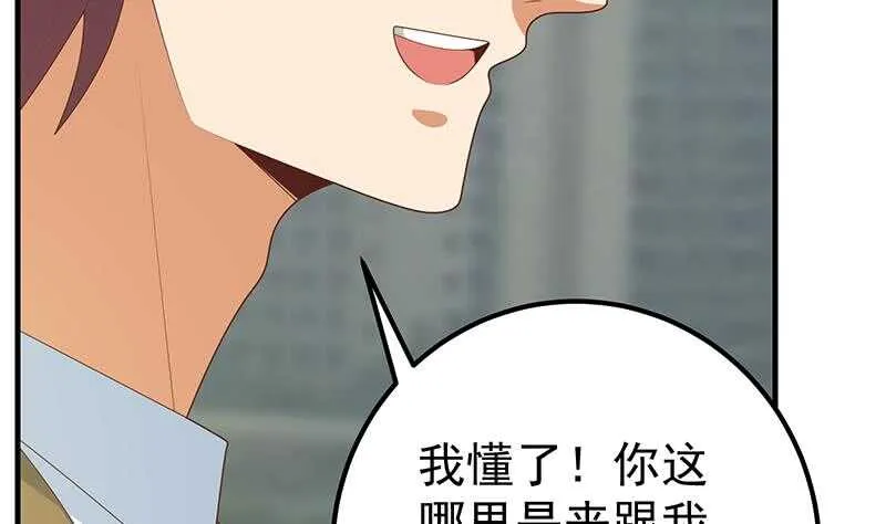 第二季 第205话 刘忙的计划 第44页